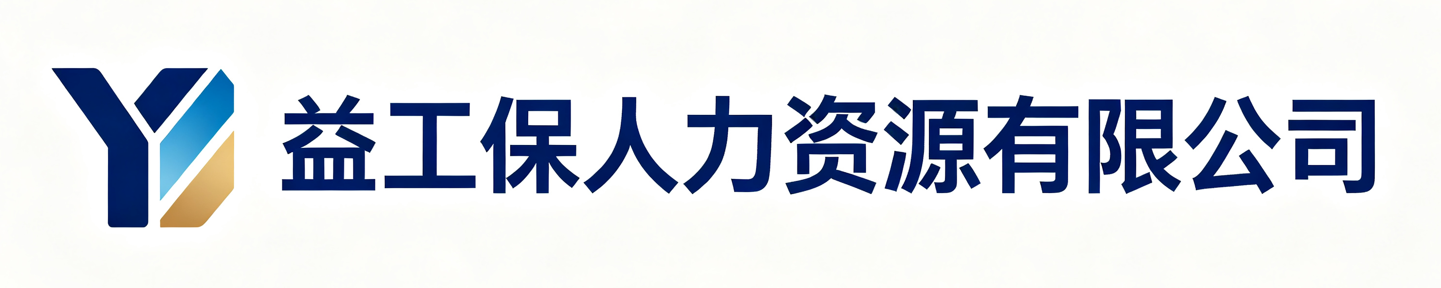 益工保人力资源龙凤站